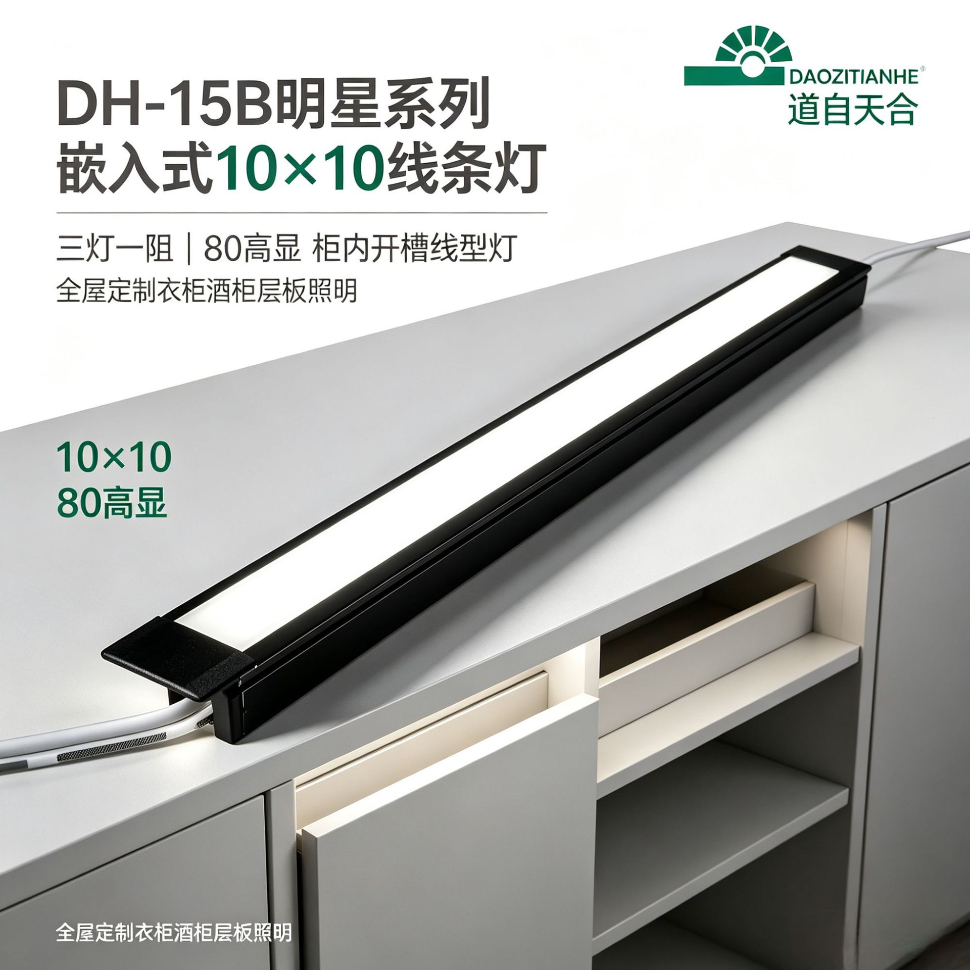 led柜灯条1010开槽线条灯灯条led长条/led灯条橱柜灯光LED灯厂家