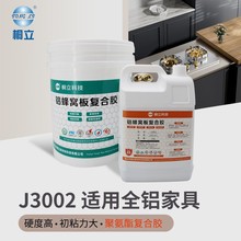桐立J3002双组份聚氨酯胶水铝蜂窝复合胶衣柜门粘合剂ab胶胶合剂
