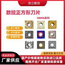SNMG120404系列数控车刀片内孔外圆精磨正方形45/60/75/90度刀粒