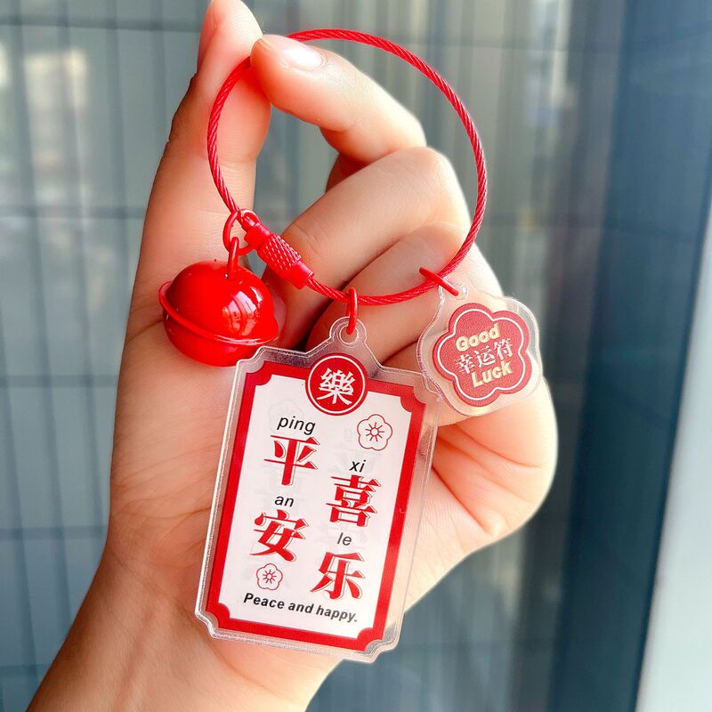 Acrylic Ping An Xile key chain men and women creative must pass the exam wire rope key chain bag pendant