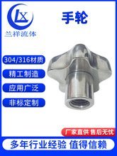 304不锈钢梅花紧固手轮 手柄旋钮锁紧螺帽五星 星形把手厂家专业