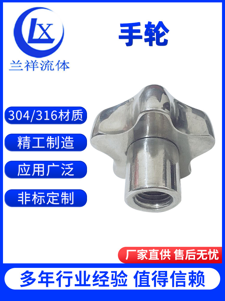 304不锈钢梅花紧固手轮 手柄旋钮锁紧螺帽五星 星形把手厂家专业