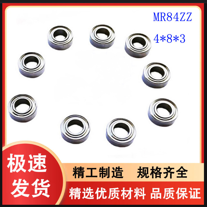 实力厂家微型轴承MR84尺寸4*8*3mm深沟球滚珠轴承MR84ZZ 量大价优
