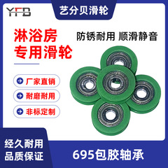 推拉五金配件695包胶轴承POM塑料滑轮耐磨19*5*6mm高精度耐磨