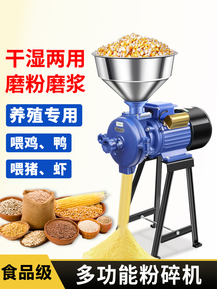 Trituradora de maíz, molino, refinador de cría en el hogar, máquina de alimentación pequeña de doble uso en seco y húmedo, granos comerciales