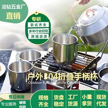 户外折叠水杯304不锈钢食品级露营野炊便携杯随身杯茶杯现货批发