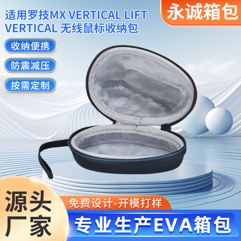 Logitech MX Vertical/Lift Vertical Wireless Mouse Storage Bag Game Protection Box