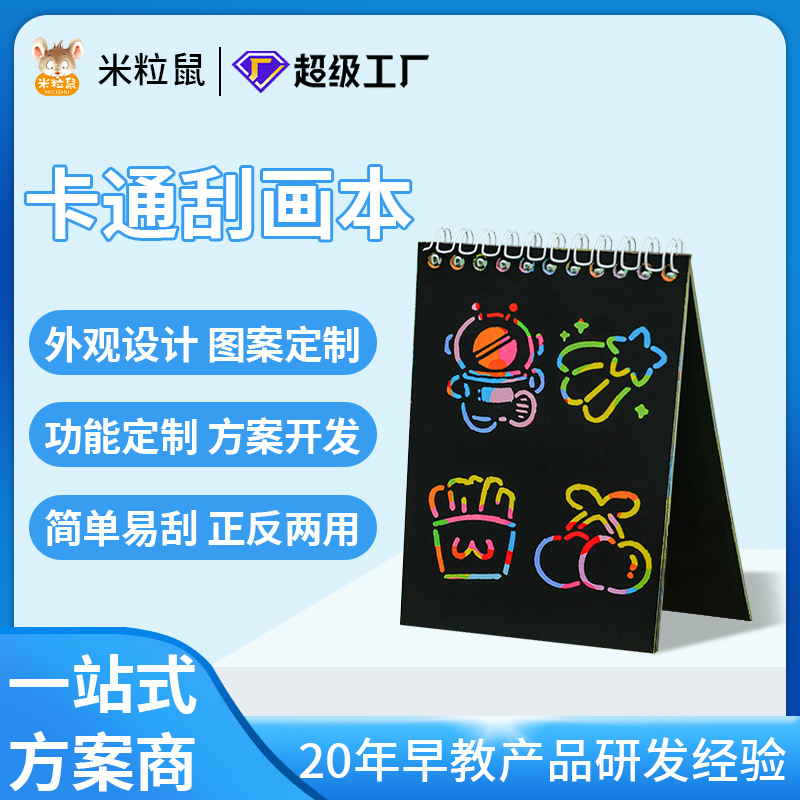 定制跨境DIY刮画本创意炫彩涂鸦本幼儿园美术用品批发学生画画本