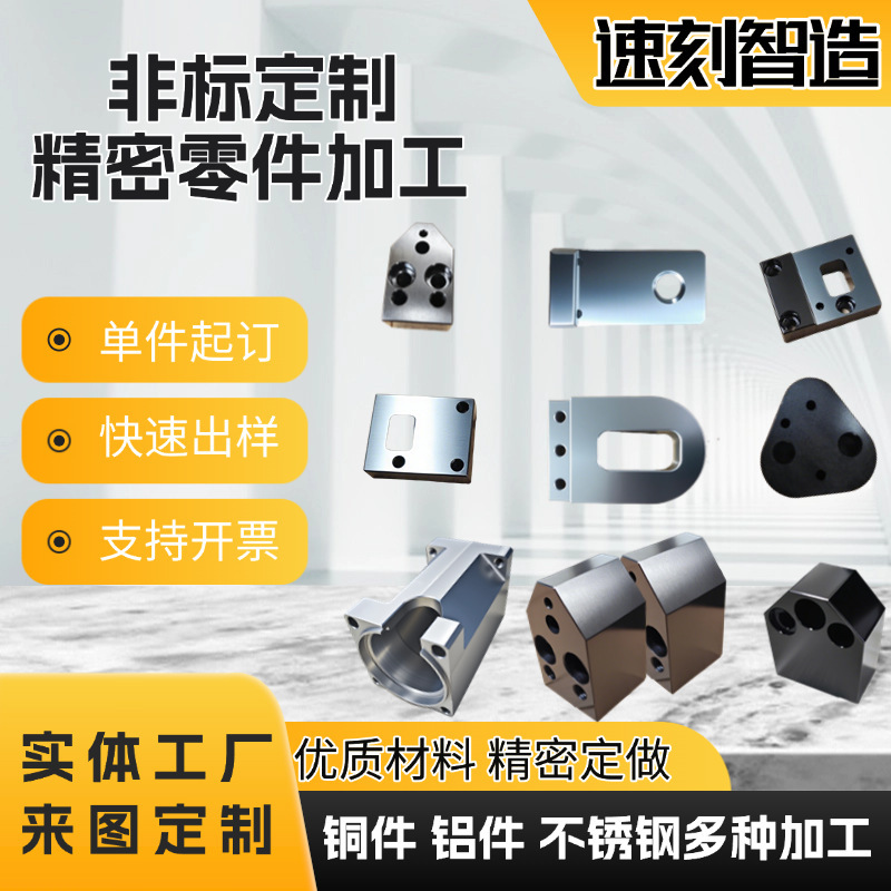 非标零件加工机加工CNC精密加工机械五金不锈钢加工数控加工中心|undefined