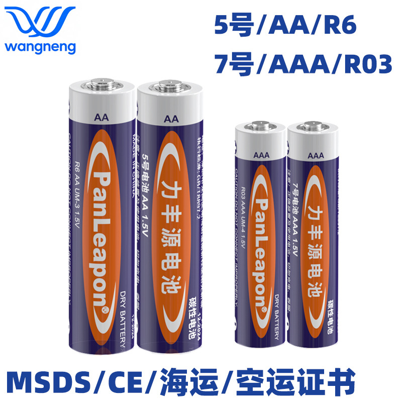 5号电池AA 玩具计算器电子秤7号电池 钟表灯串计算器五号七号电池