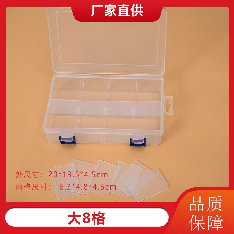 大号8格可拆透明塑料PP收纳盒整理盒 储物盒首饰盒包装盒配件盒