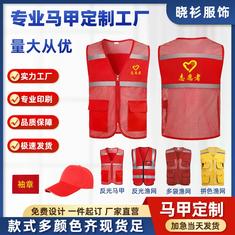 Волонтерская рыболовная сеть Светоотражающий жилет с логотипом сетка красный жилет дышащий жилет рекламный жилет оптом