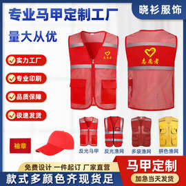 志愿者渔网反光马甲印字logo网格红马甲透气公益广告背心马夹批发