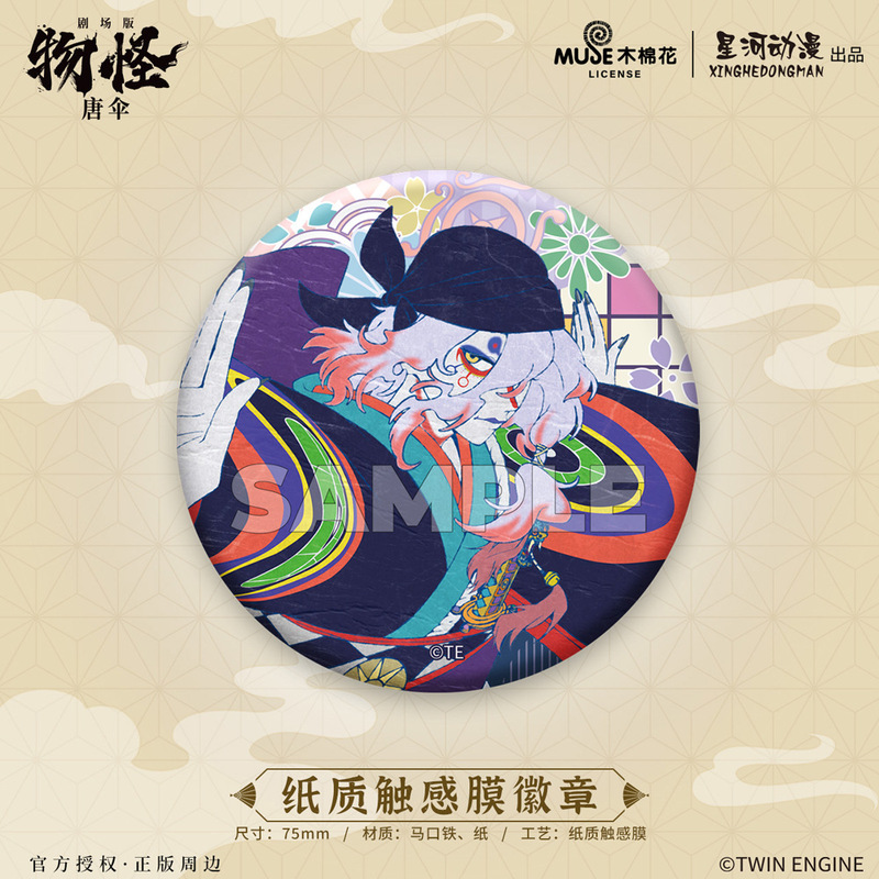 星河动漫 正版授权 怪化猫剧场版物怪：唐伞徽章相纸盲盒书签周边|undefined