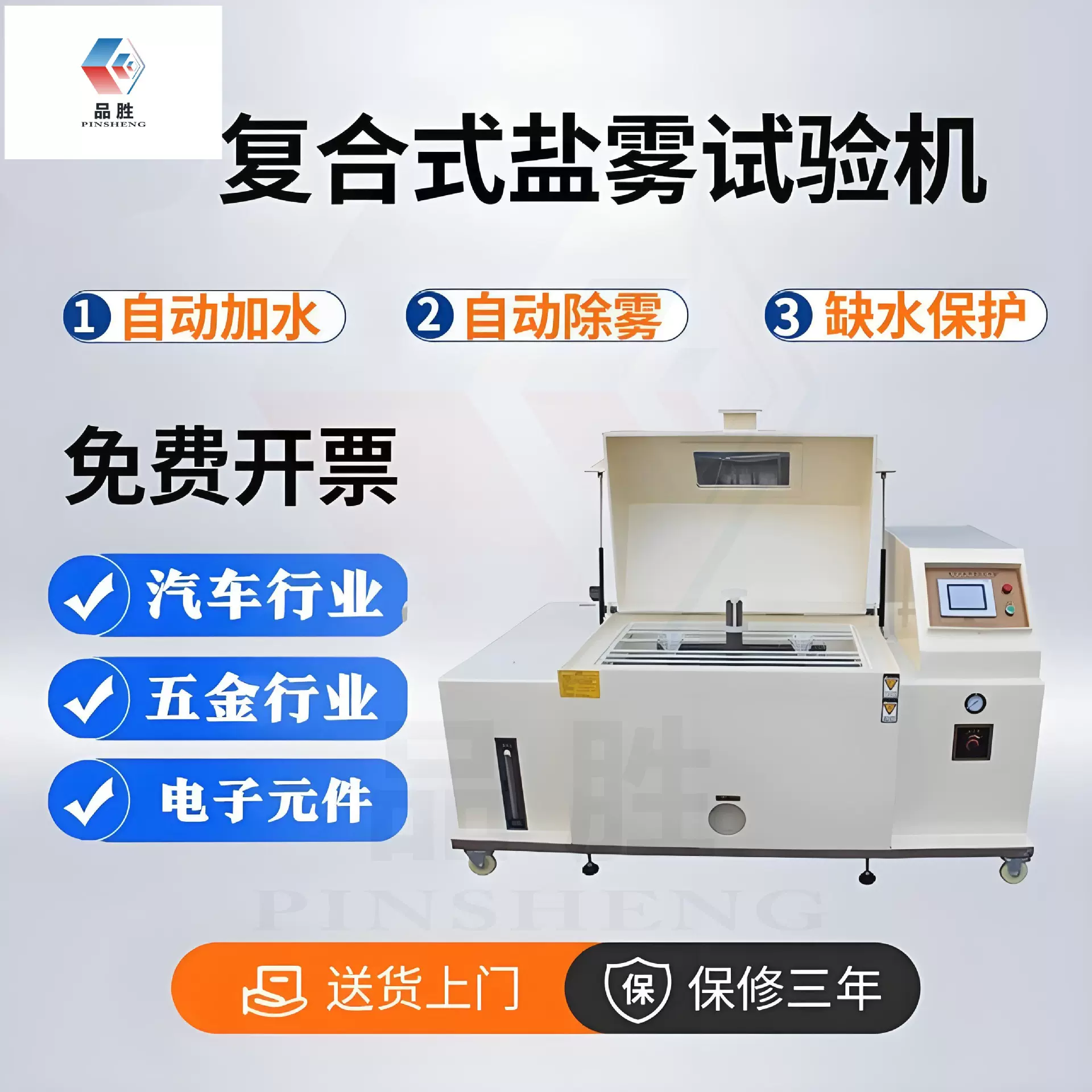 复合式盐雾试验箱湿热喷雾老化试验箱盐水干湿循环腐蚀试验箱定金