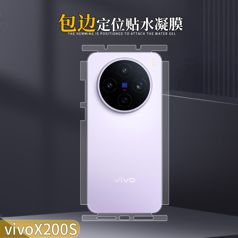 适用vivox200s全包边水凝膜高清磨砂防摔边框防指纹手机保护紫光