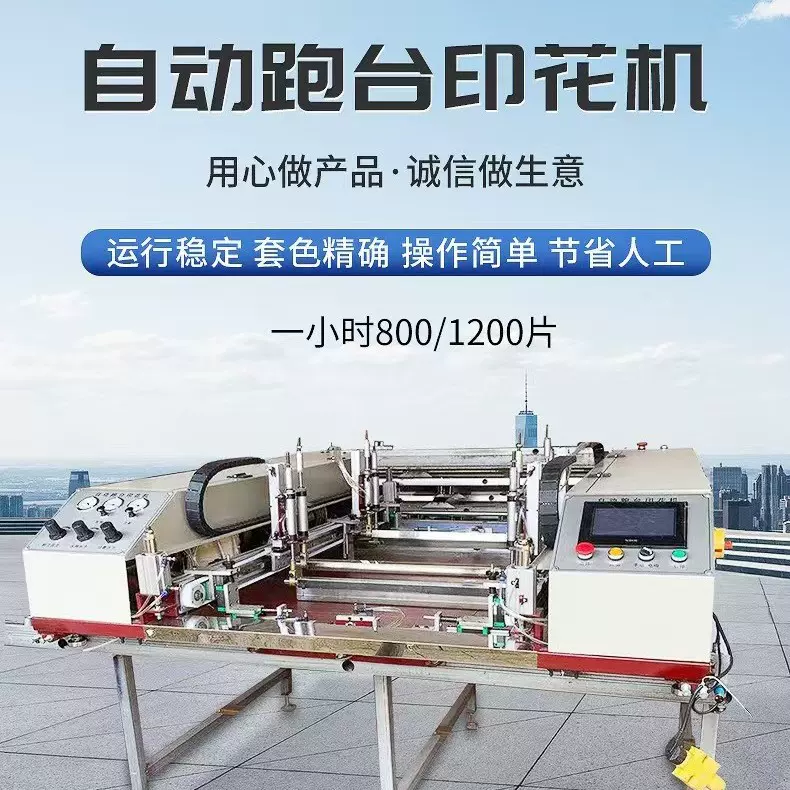 跑台自动印刷机双面印刷智能跑台印花机