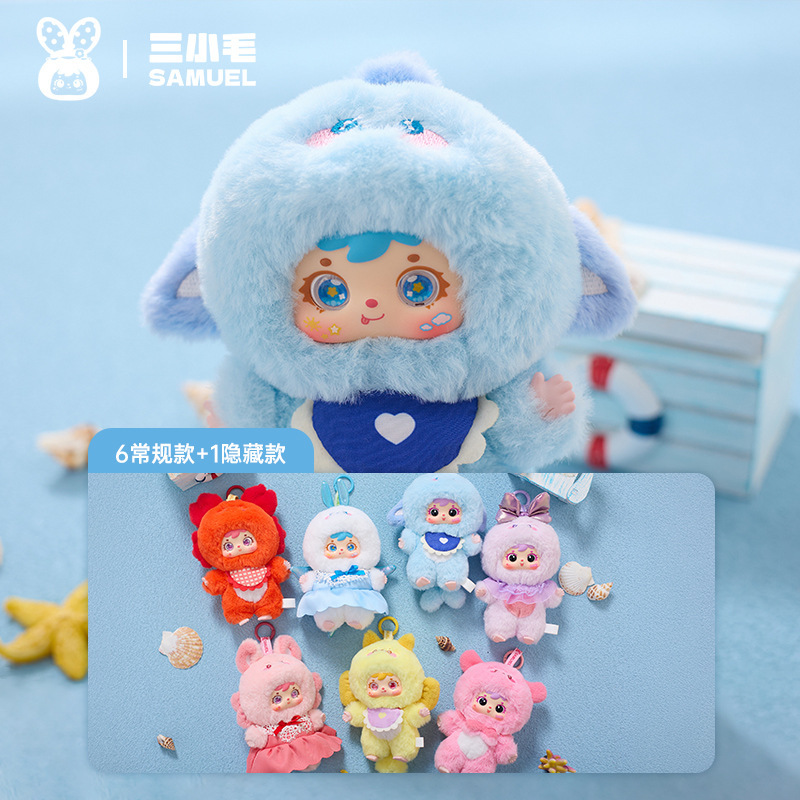 三小毛海洋欢聚日毛绒盲盒可爱潮玩公仔儿童生日礼物毛绒玩具批发|undefined