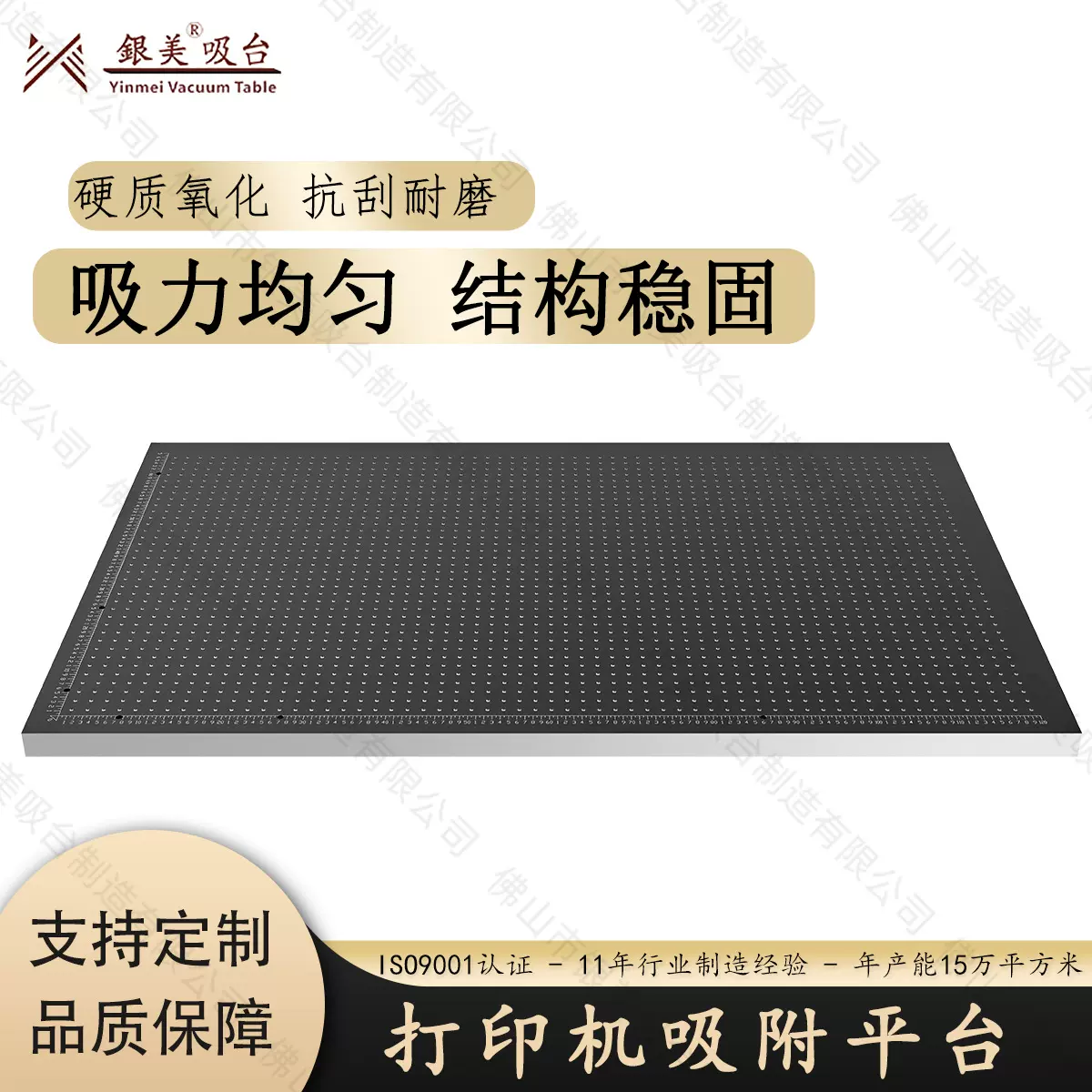 银美高精度定制真空吸附平台UV平板打印机铝合金蜂窝芯轻量