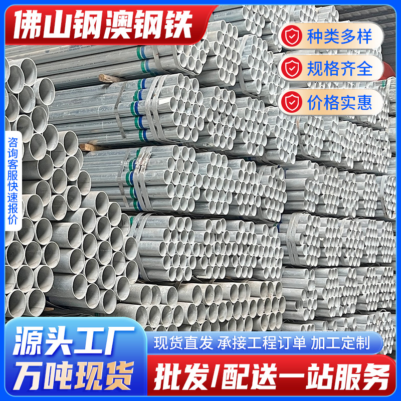 肇庆直销镀锌钢管 蔬菜大棚Q235B镀锌管热建筑幕墙装饰用镀锌圆管