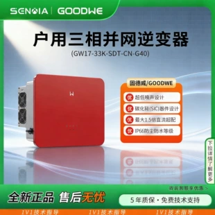 Трёхфазный сетевой инвертор GoodWe SDT G4 17–33 кВт
