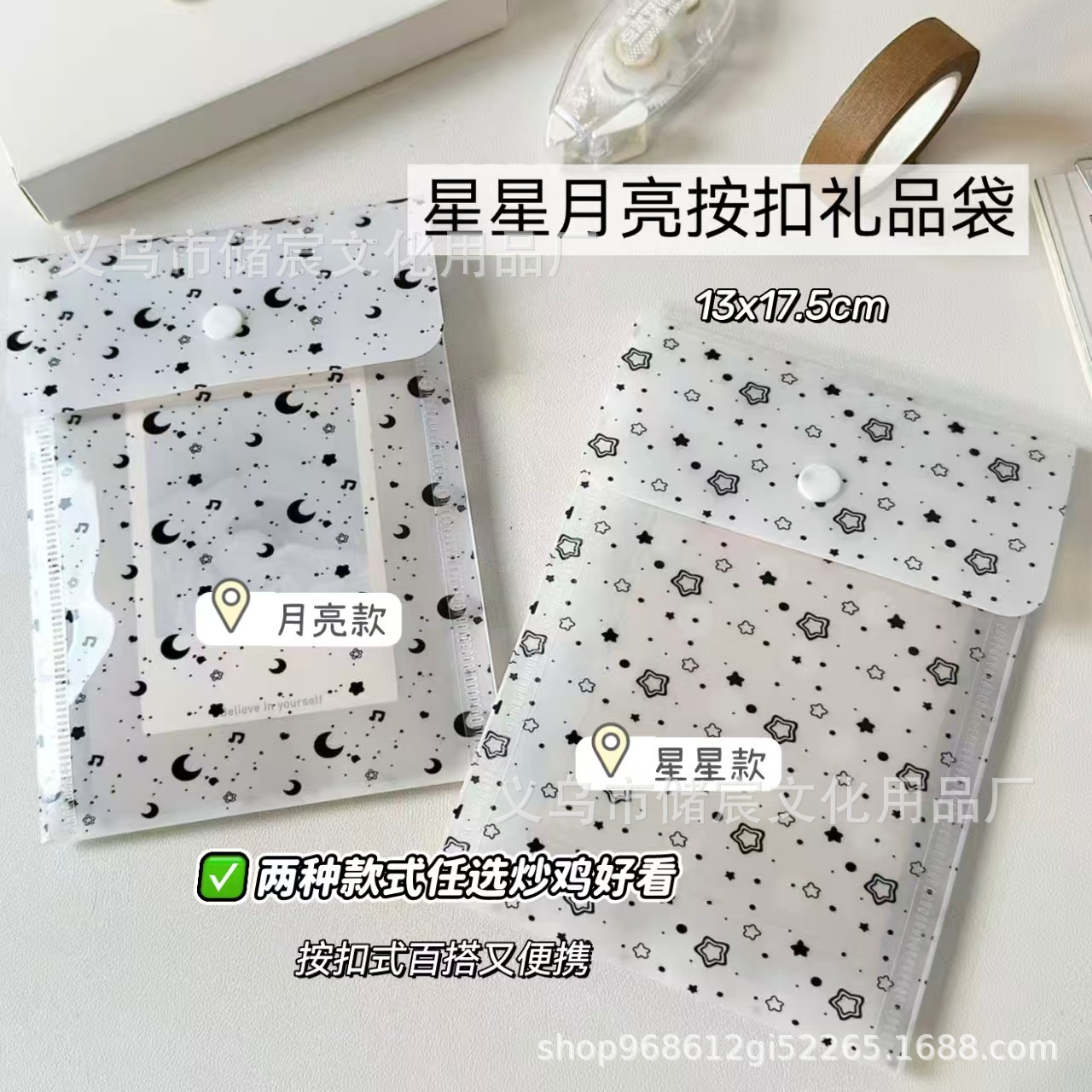 ins风星星月亮按扣文件袋出卡文创包装袋高颜值收纳自封袋资料袋