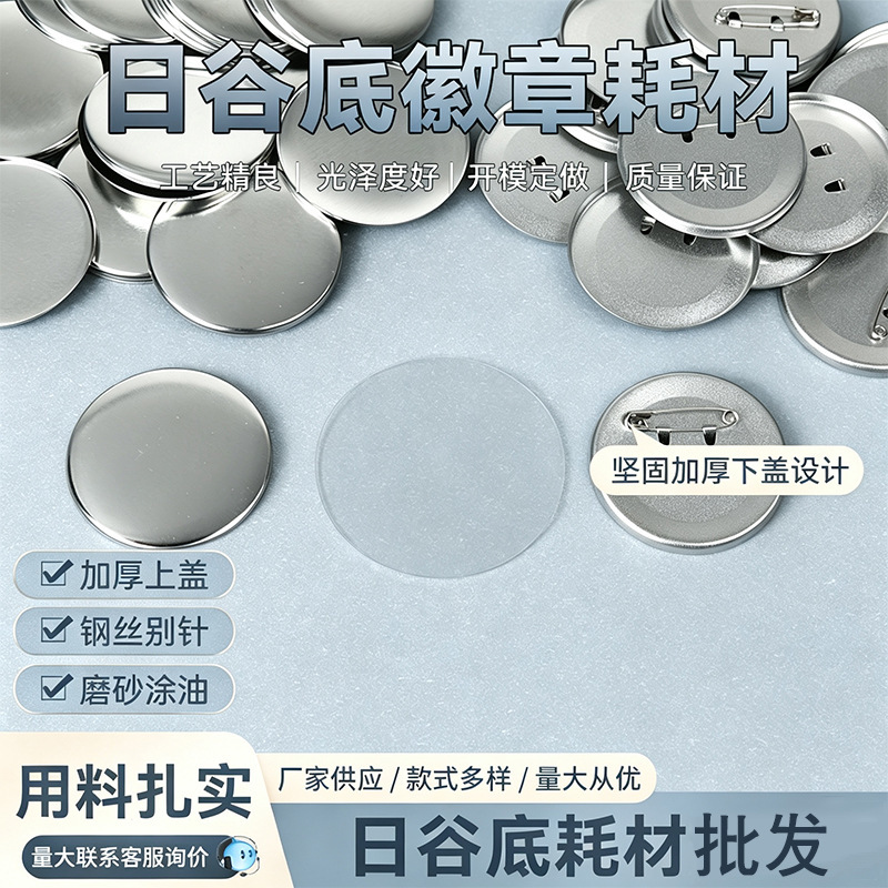 58mm Tinplate Badge Materials, Matte Dutch Pin Badges, Anti-Rust Blank Materials, Accessories Wholesale 58mm Tinplate Badge Materials, Matte Dutch Pin Badges, Anti-Rust Blank Materials, Accessories Wholesale