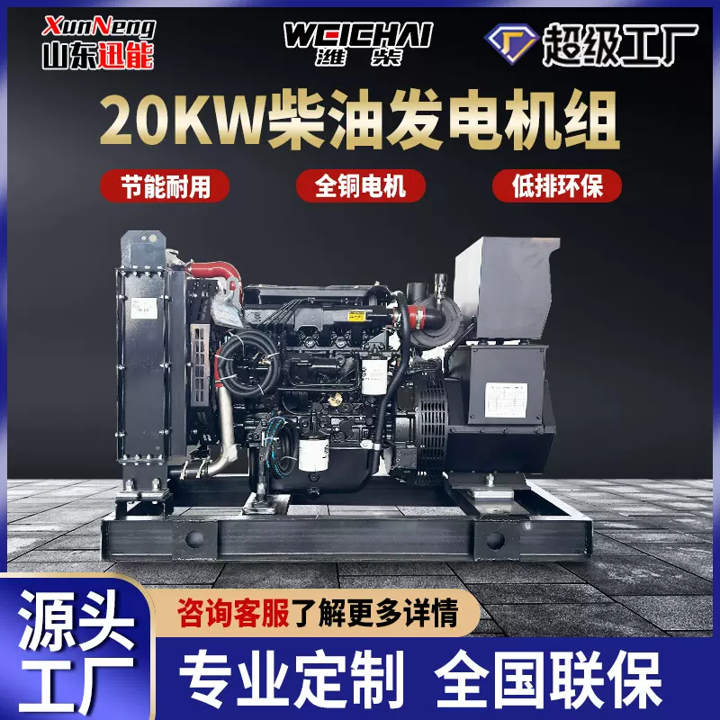 潍柴20千瓦柴油发电机组矿区备用保证正品50-2000kw发电机组厂家