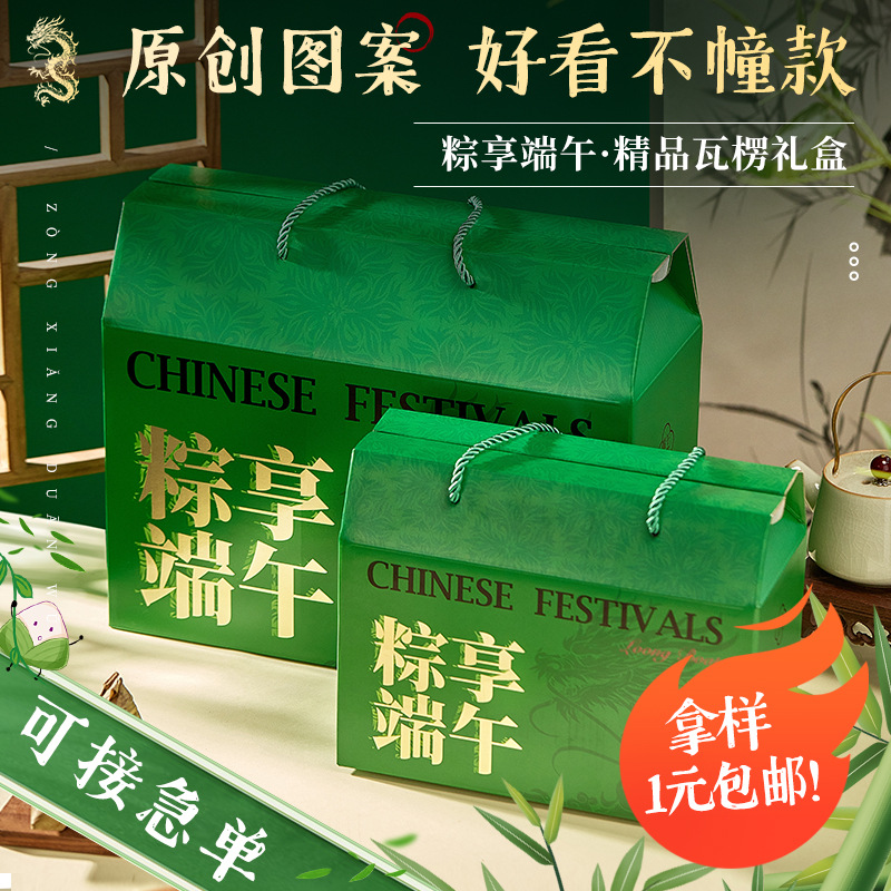 新款瓦楞中国风龙纹端午礼盒粽子礼品盒包装盒空盒现货端午节礼盒