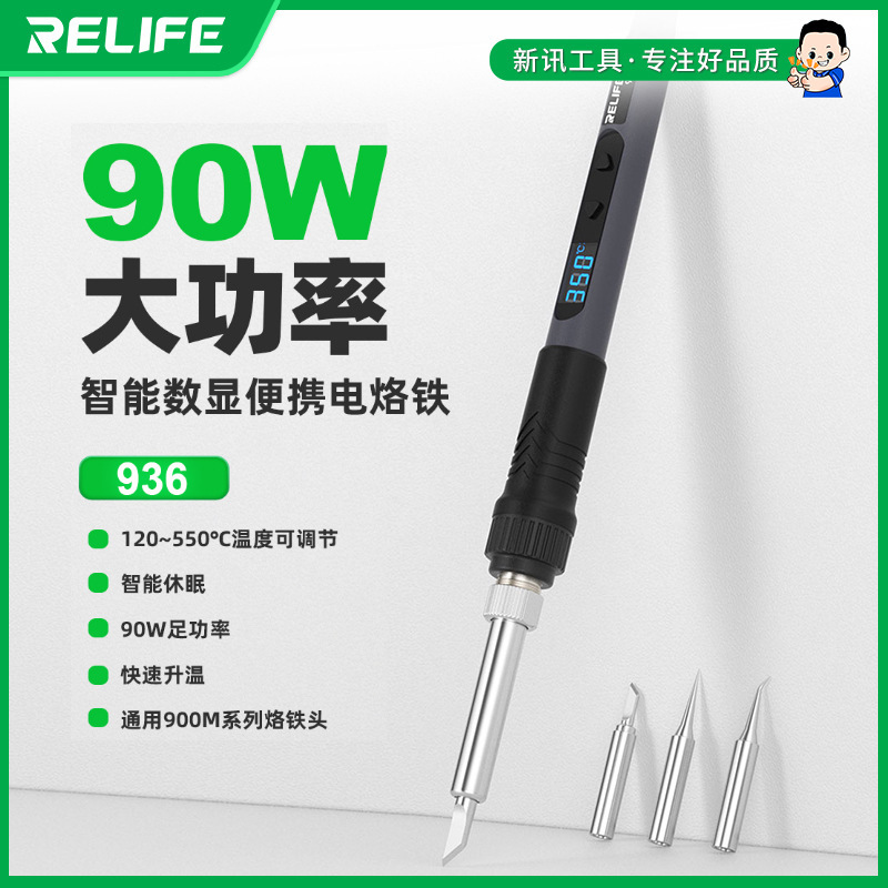 新讯电烙铁家用手持焊接套装可调温维修恒温936焊台数显防静电90W
