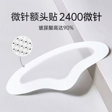外贸现货玻尿酸可溶性微针额头贴淡化抬头纹川字纹微晶片厂家批发