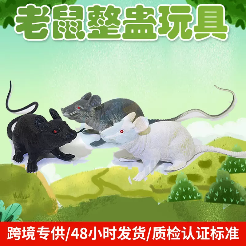 跨境货源仿真动物模型玩具 老鼠塑料模型会发声老鼠动物模型批发