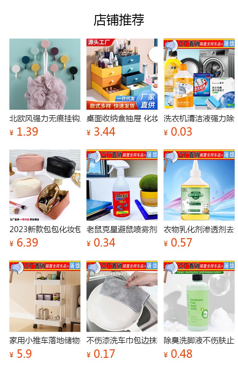 预览状态下无法点击,发布后,可点击跳转到对应的商品页面