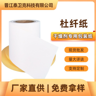 Manufacturer Wholesale Du Fiber Paper Calcium Chloride Magnesium Chloride Desiccant Packaging Paper Packaging Material Composite Paper Can Be Specially Printed