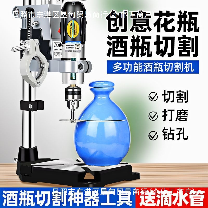 酒瓶切割工具陶瓷玻璃花盆打孔器 台钻支架多功能电磨机切割