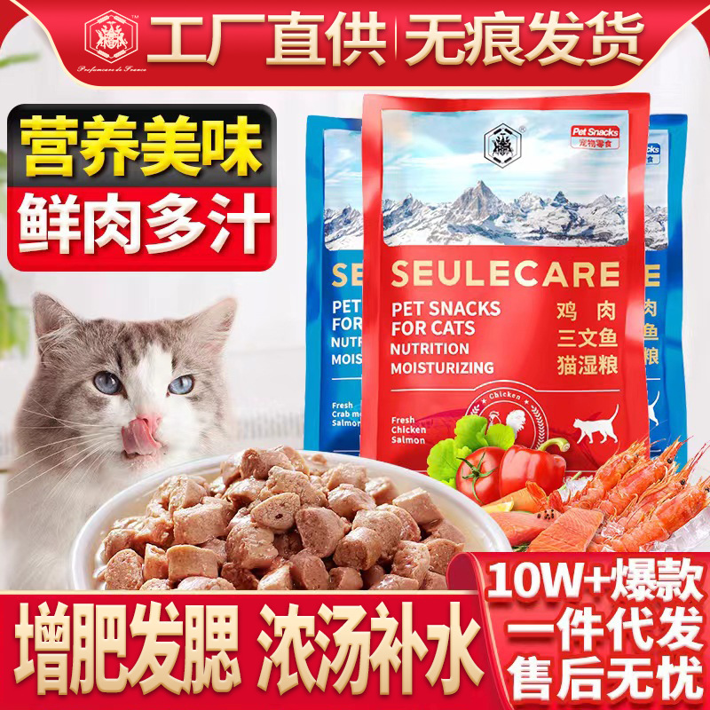 宠物猫湿粮主食增肥补水肉泥鲜肉包90g代发猫零食成幼猫咪罐头|ms