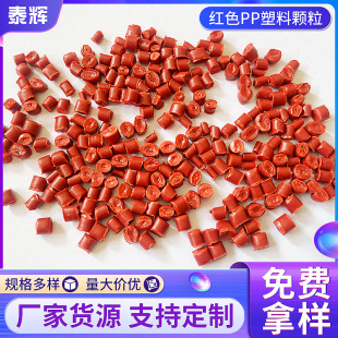 Factory wholesale red pp particles recycled material high hardness flowerpot brick red polypropylene recycled material particles