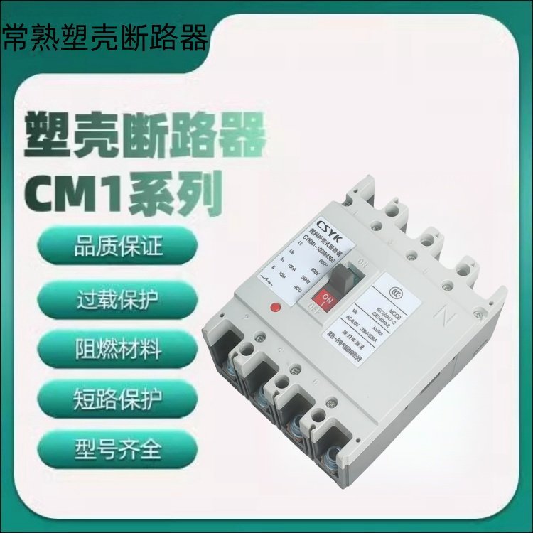 CM3-250L/级数 200A 常 熟开关塑壳断路器分断能力50kA 3P