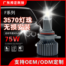 灯笼款小车专用3570灯珠 75WLED汽车大灯HB3 HB4远近光汽车前照灯