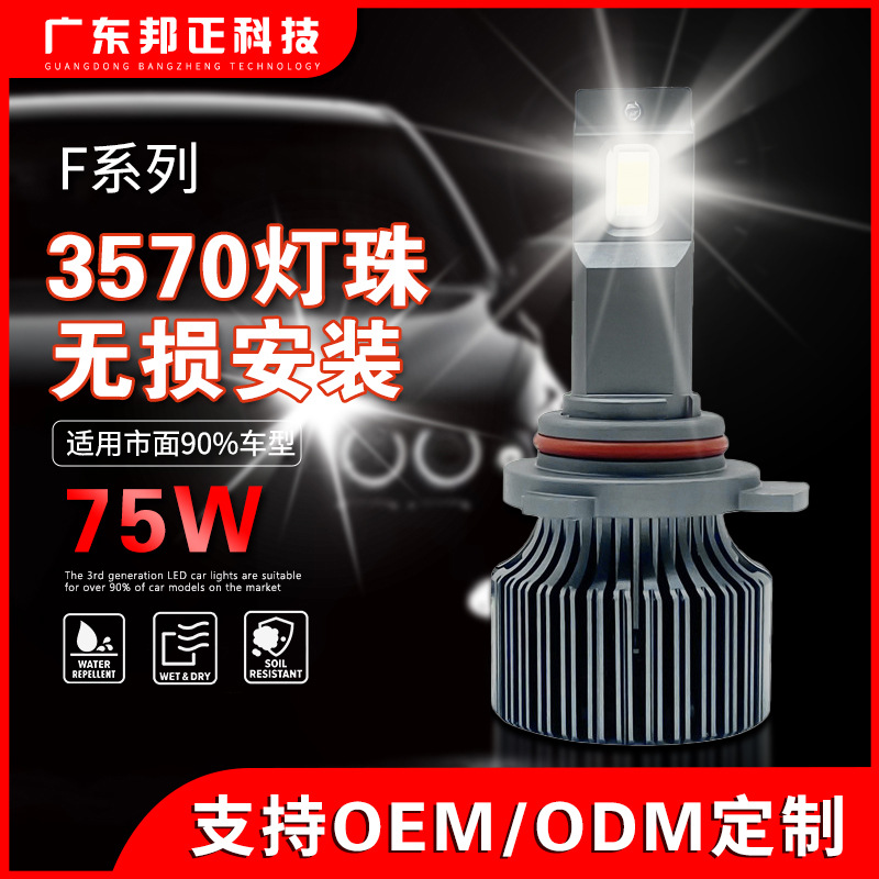 灯笼款小车专用3570灯珠 75WLED汽车大灯HB3 HB4远近光汽车前照灯
