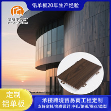 造型铝单板三角形立体异形镂空造型建材木纹铝板曲面冲孔铝板跨境