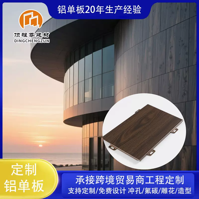 造型铝单板三角形立体异形镂空造型建材木纹铝板曲面冲孔铝板跨境