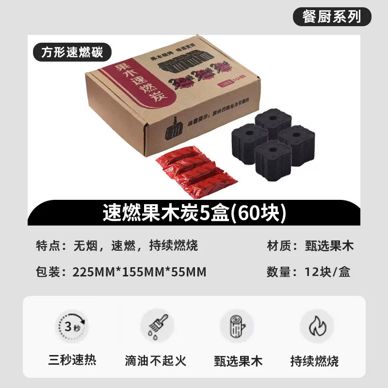 速燃炭烧烤碳无烟果木炭用易燃家用户外竹炭块围炉煮茶引火木炭