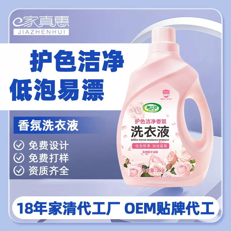 洗衣液代发香味持久留香超香强力去污渍整箱批发家用大瓶家庭装