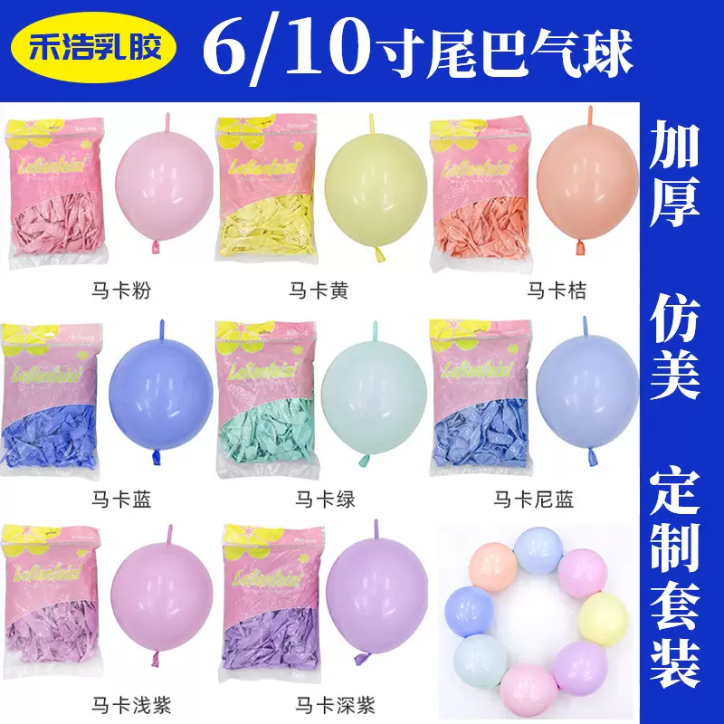 马卡龙尾巴球6 10寸乐天太子针尾球灵可龙粉色爱心背景墙乳胶气球