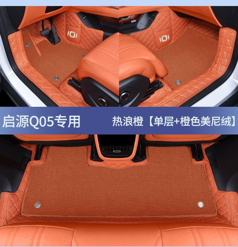 Suitable for Qiyuan Q05 car floor mats, full coverage car accessories, modification supplies, electric 26 models, comfortable and luxurious set