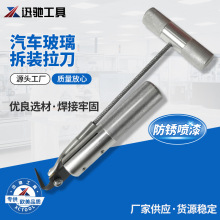 汽车挡风玻璃拆装组拉刀组 拆汽车玻璃工具 玻璃拆卸器 钢丝拉刀