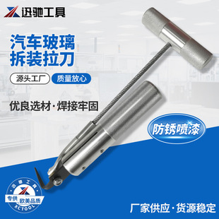 Car Windshield disassembly group broach group car glass tool glass remover steel wire broach