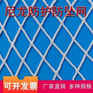 Safety flat net construction site flame retardant anti-falling net white purse seine nylon rope stair balcony climbing protective net