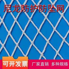 安全平网建筑工地阻燃防坠网白色围网尼龙绳网楼梯兜网攀爬防护网